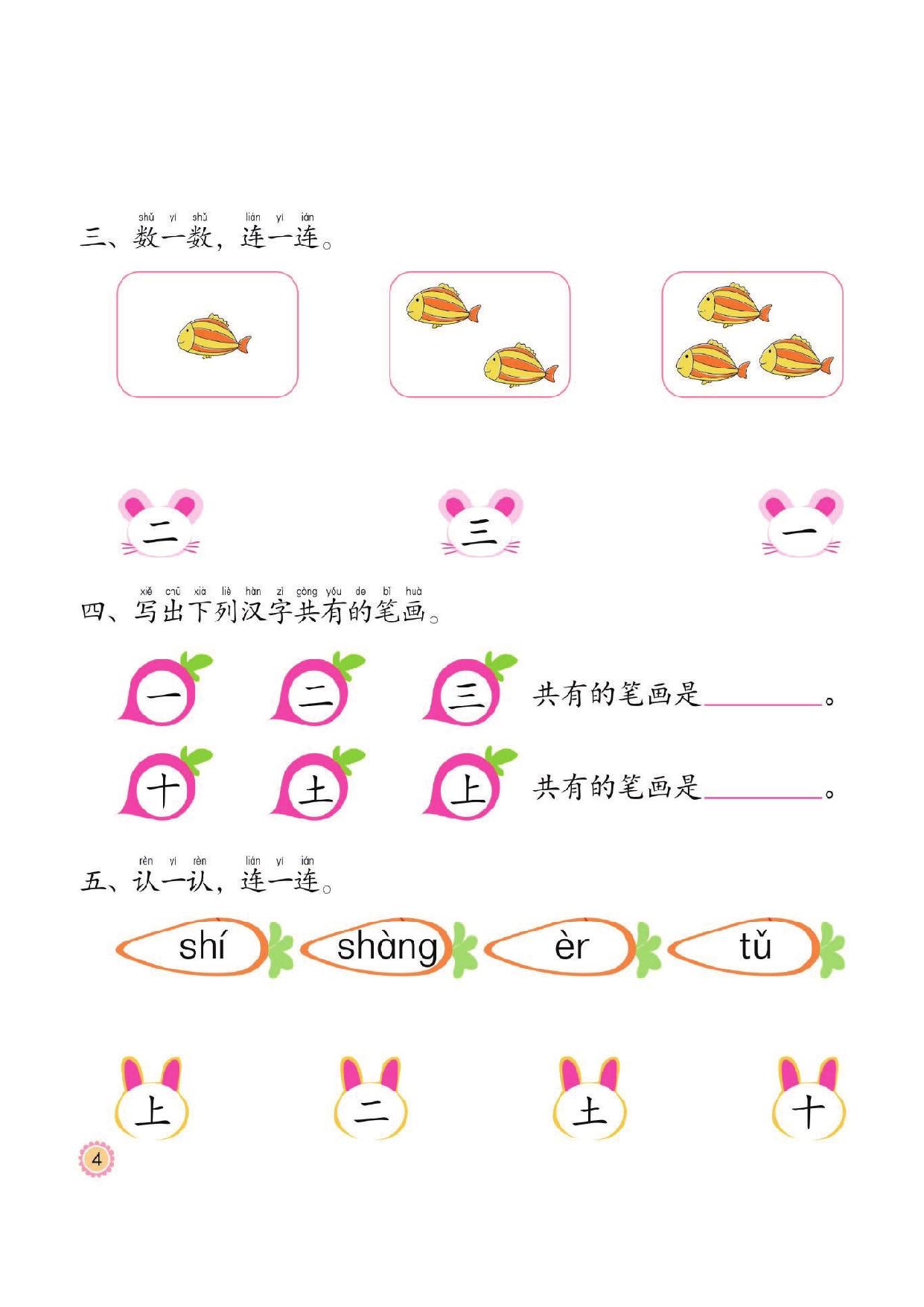 图片[3]-幼小衔接培优课程：识字①同步练习，47页PDF电子版 [8月19修正]-淘学学资料库